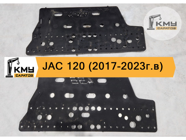Боковые пластины усиления рамы Jac 120. (Щеки)